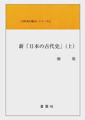 874 佃 収 先生の新著について “早わかり「日本通史」（概要編