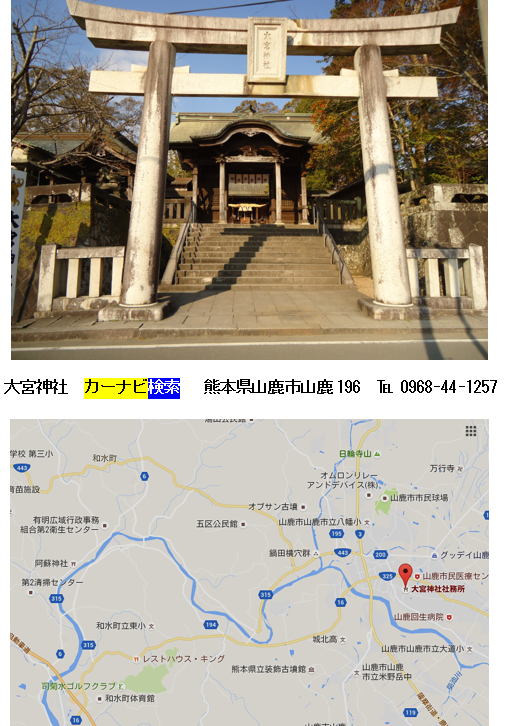 281 大宮神社と猿田彦大神 山鹿市の大宮神社とは何か ひぼろぎ逍遥 跡宮 Sympathy For The Devil