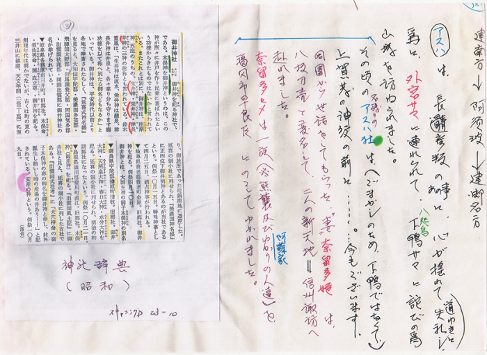 029 ひぼろぎ逍遥(跡宮)ビアヘロ190 太宰府地名研究会(神社 029 ひぼろぎ逍遥(跡宮)ビアヘロ190 太宰府地名研究会(神社